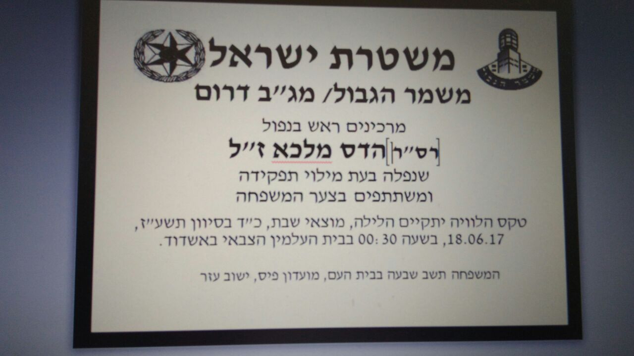 דוברות המשטרה