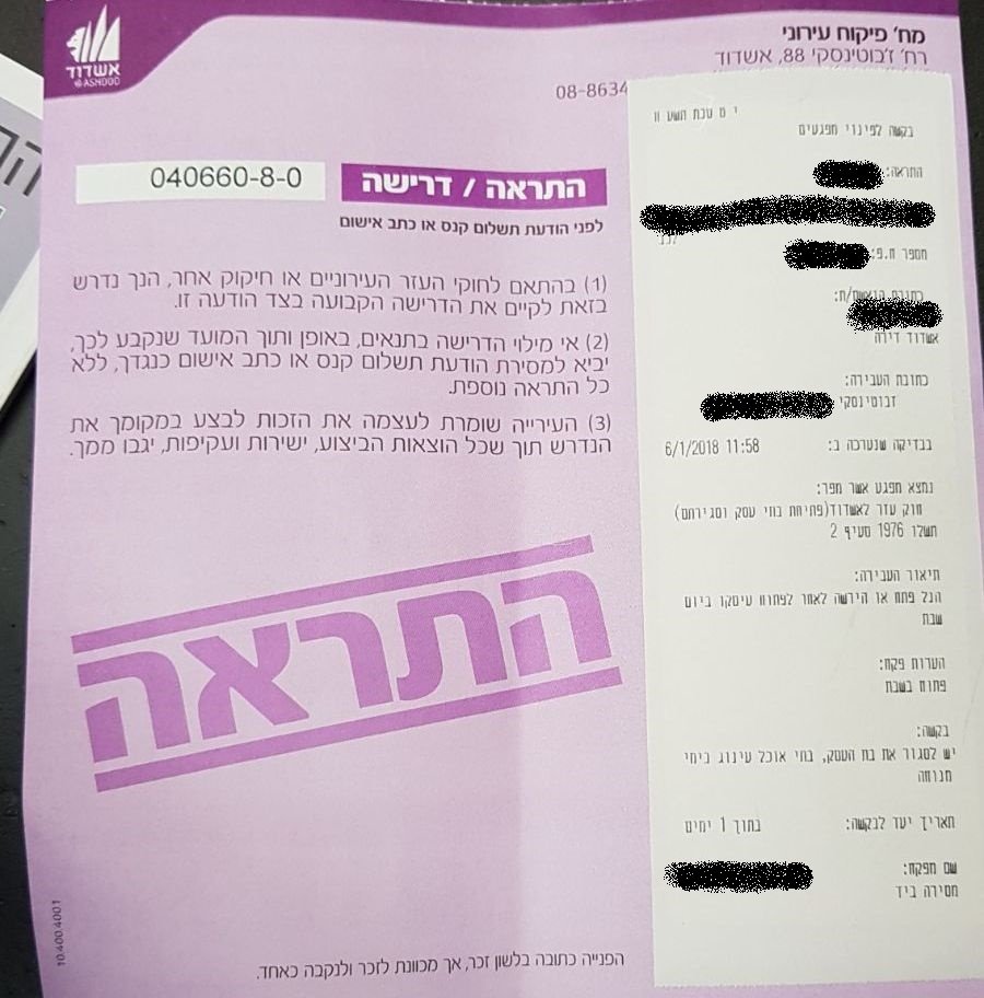 התראה לעסק בסטאר סנטר