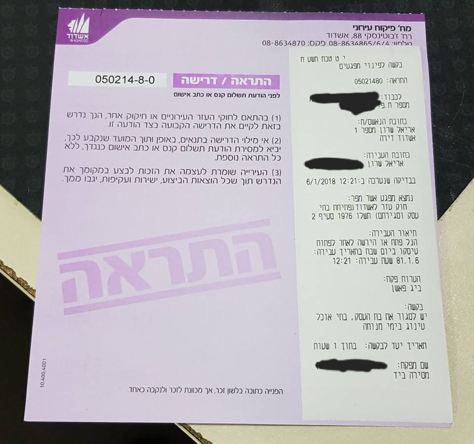 התראה שקיבלו עסקים בביג פאשן