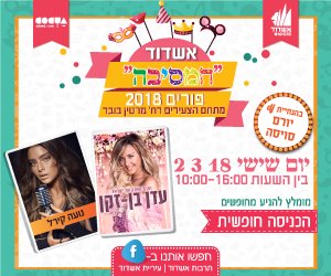 מופע לתושבי אשדוד