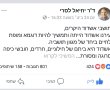 הפוסט הבוער של ראש העיר בפייסבוק בנושא השבת - ענו לנו בסקר אשדוד נט