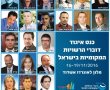 בשבוע הבא: כנס איגוד דוברי הרשויות יתקיים לראשונה באשדוד