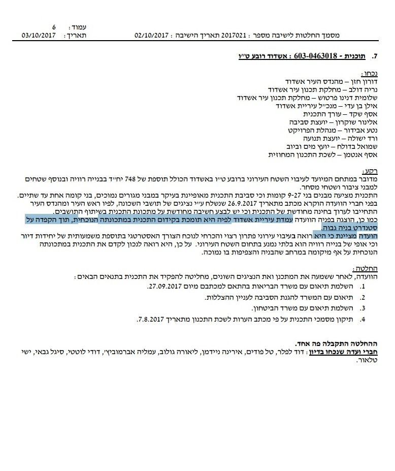 מסמך החלטות הועדה