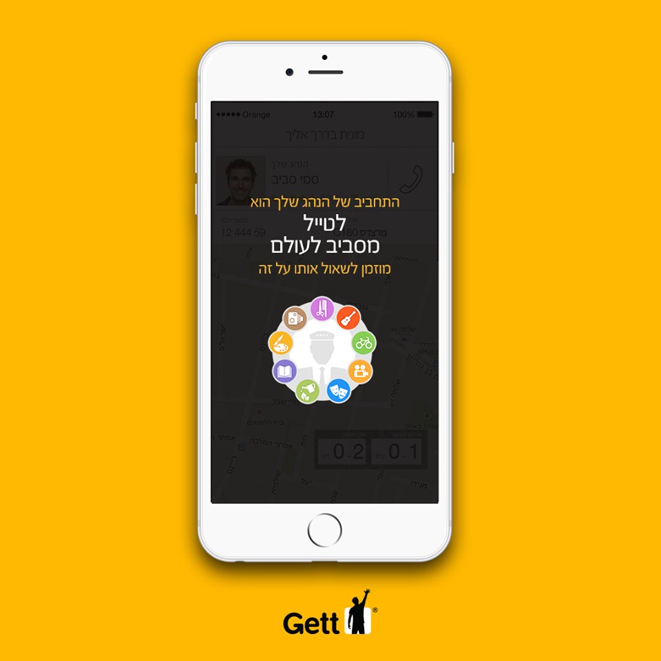 מסביב לעולם