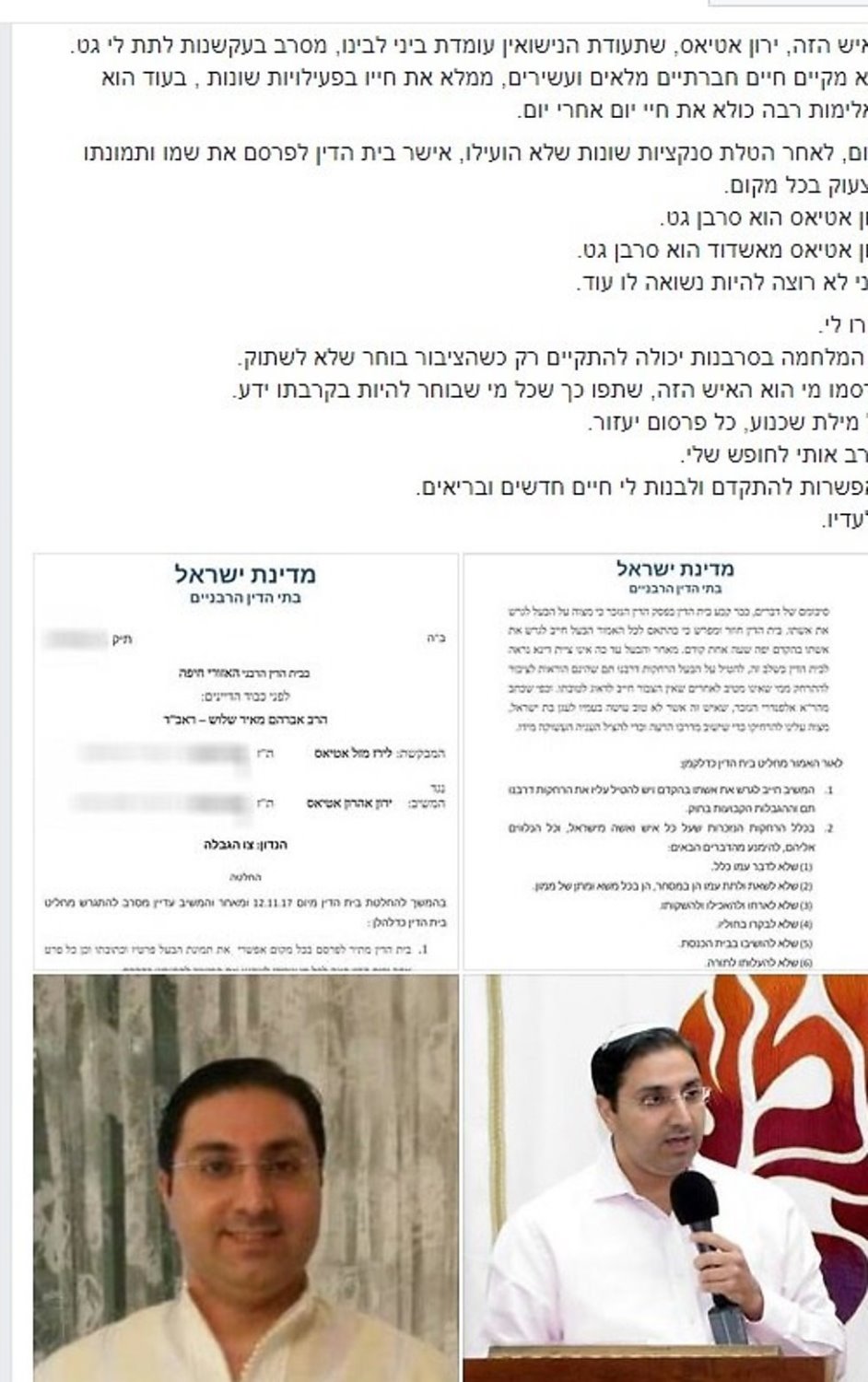 הפוסט שכתבה פרודתו של אטיאס בפייסבוק