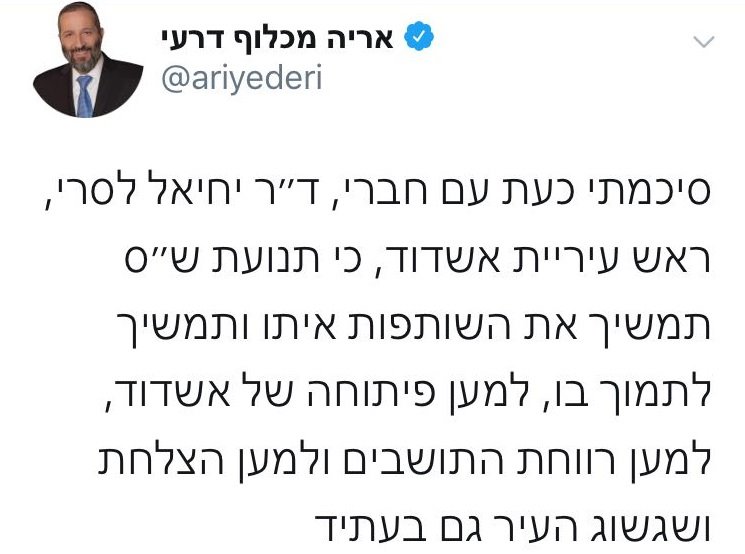 ההודעה של דרעי בטוויטר