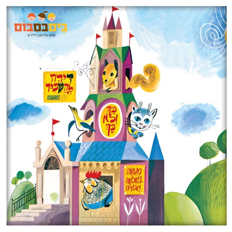 דירה להשכיר