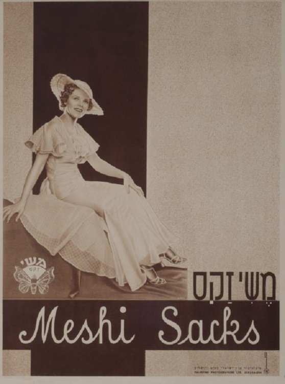 "משי זקס", שנות ה-30 וה-40 // צילום: מוזיאון ישראל, ירושלים