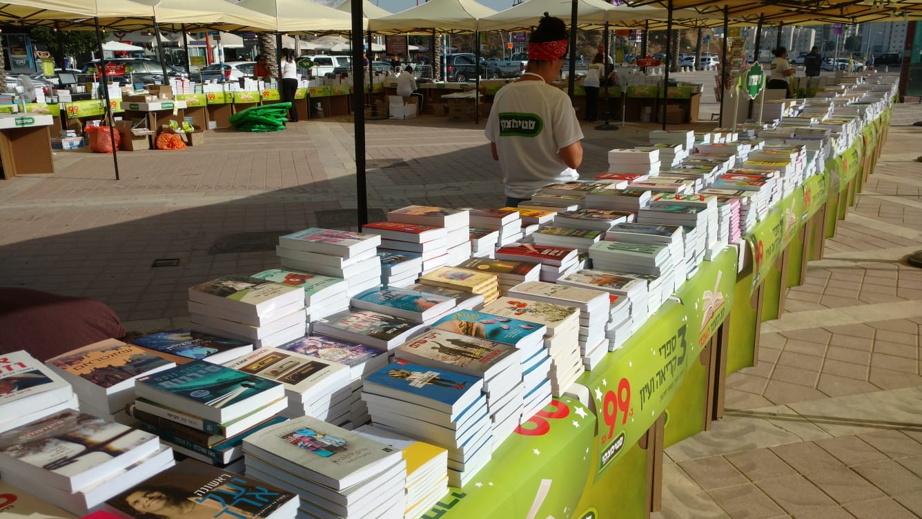 חג הספר באשדוד