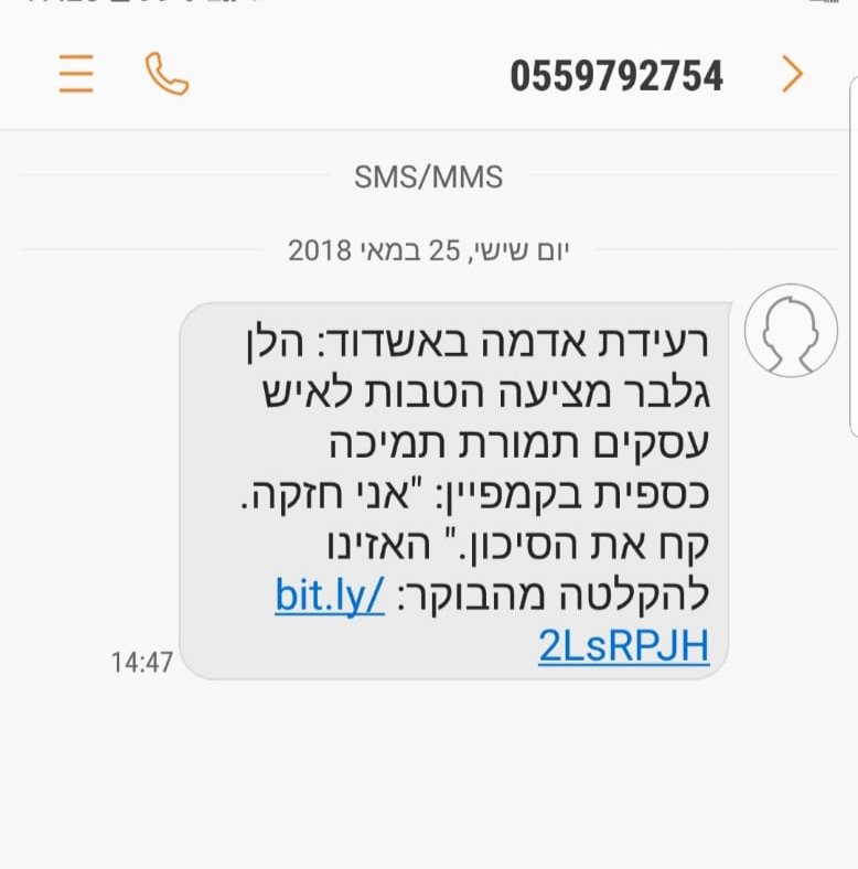 הודעה שנשלחה בגנות גלבר