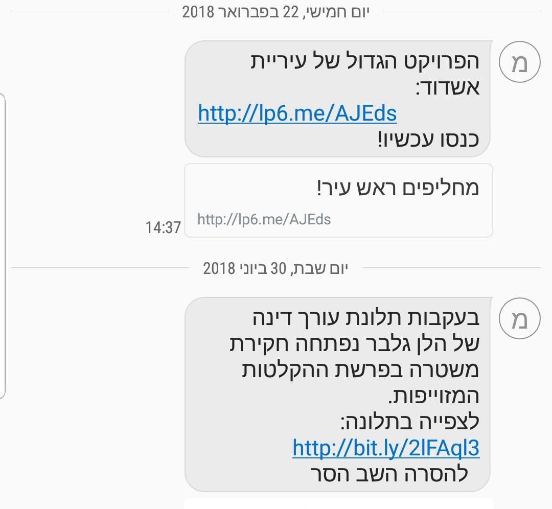 צילום מסך ההודעות שמקבלים התושבים