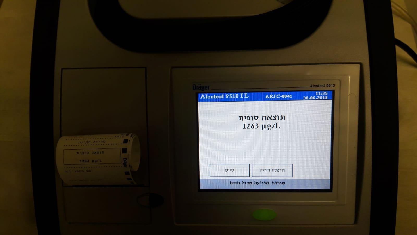 הבדיקה שבוצעה לנהג