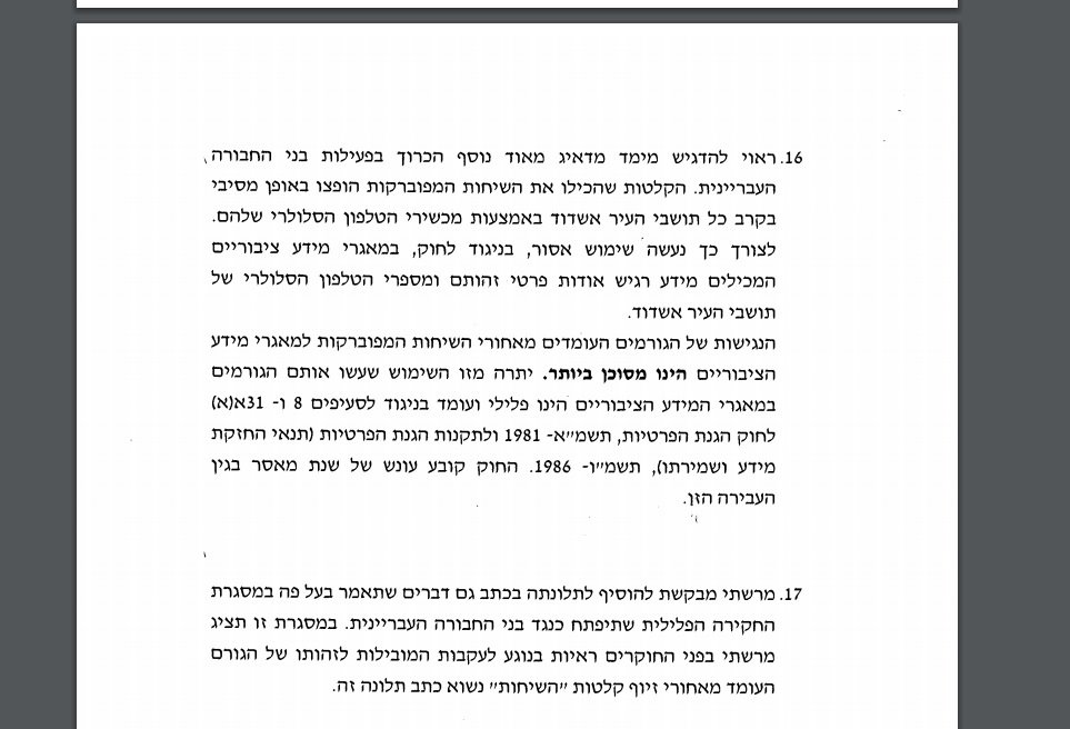 צילום מהמכתב שנשלח למשטרה