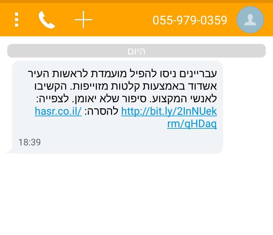 ההודעת הנגד שנשלחה לתושבים