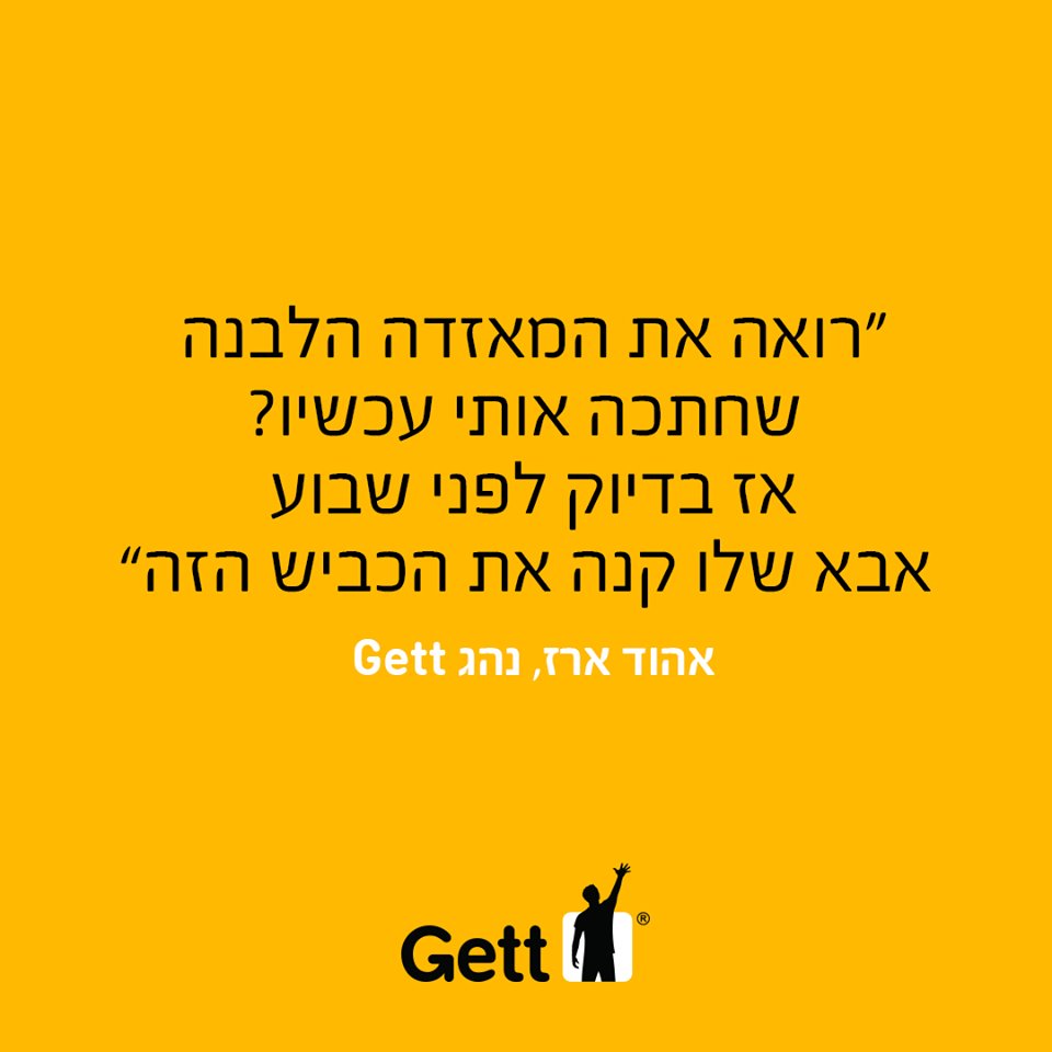 ציטוטים - Gett