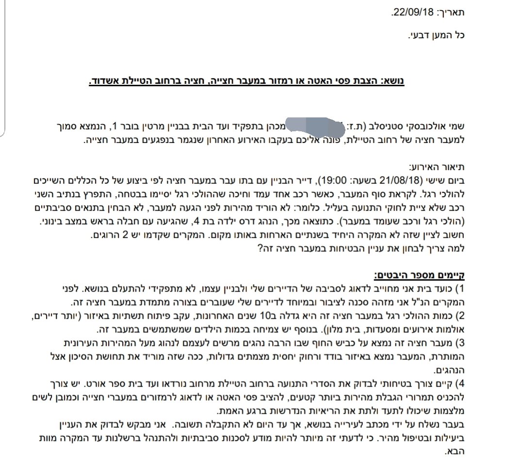 מכתב הדיירים