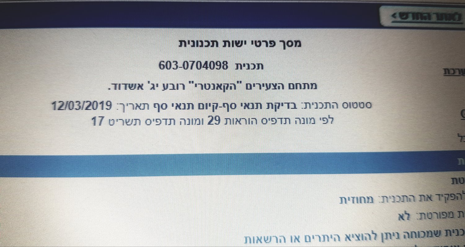הסטטוס של התכנית בועדה המחוזית