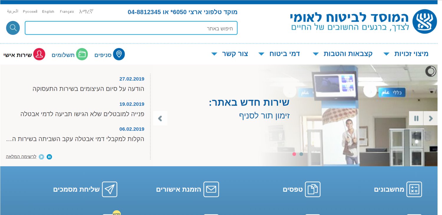 אתר המוסד לביטוח לאומי צילום מסך