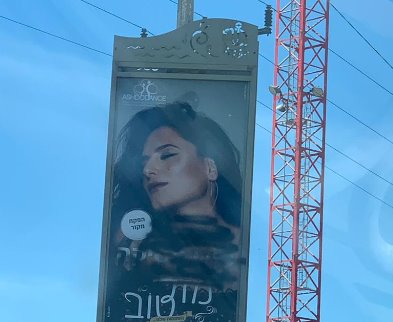 הצוואר החשוף של מירי מסיקה