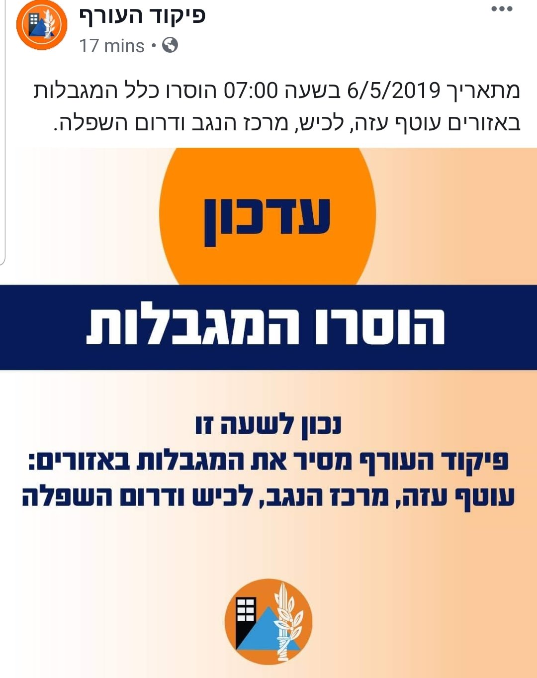 ההודעה של פיקוד העורף