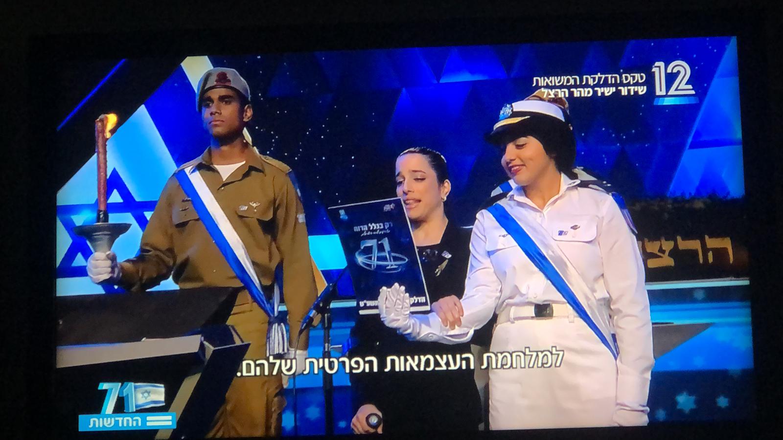 הודיה אוליאל בטקס המשואות