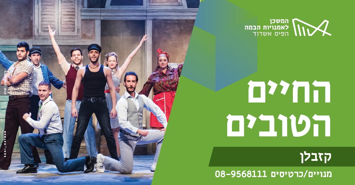 עונת המנויים 2019-20 במשכן לאמנויות הבמה אשדוד