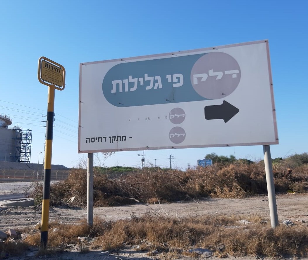 פי גלילות באשדוד