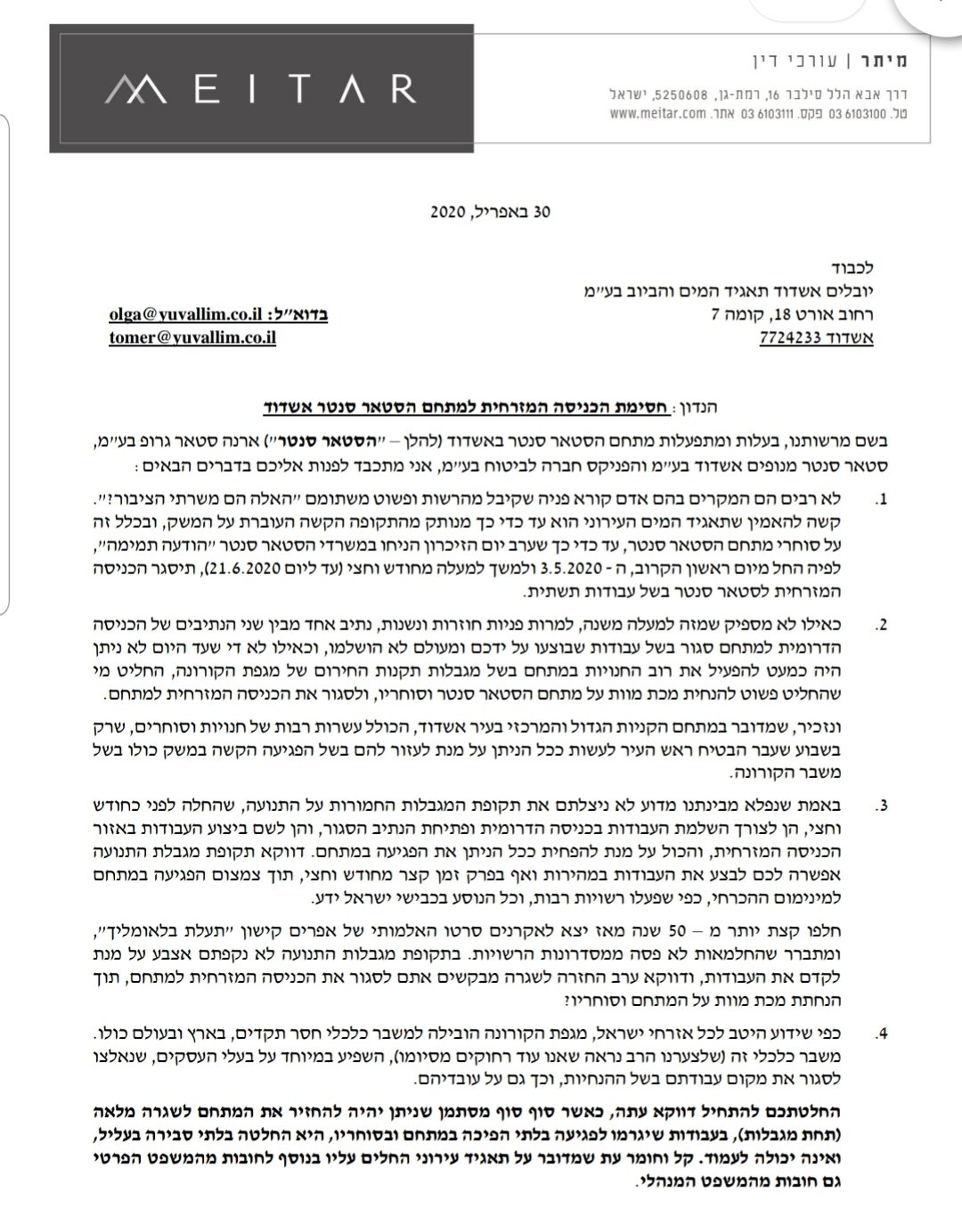 המכתב שנשלח לתאגיד יובלים