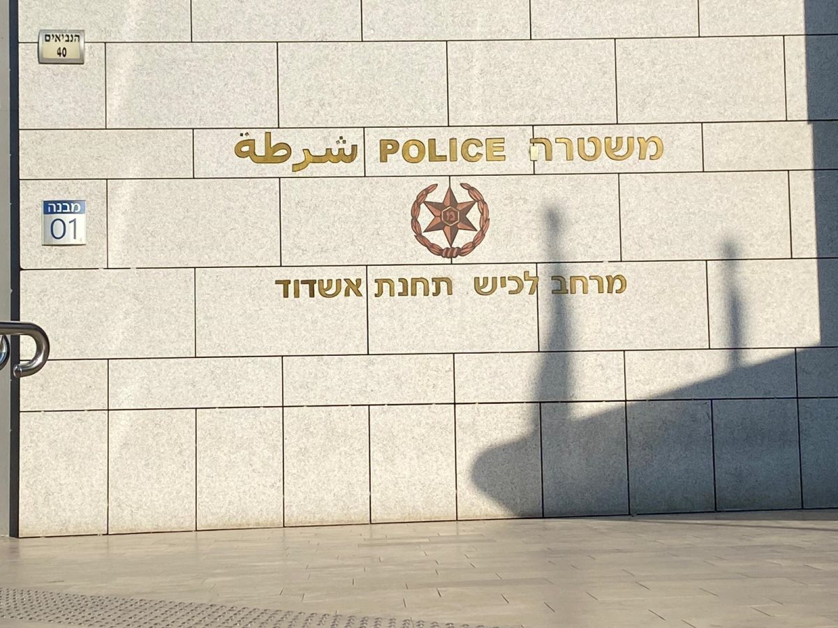 תחנת משטרת אשדוד (צילום: אשדוד נט)
