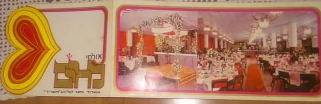 הזמנה לאירוע באולמי לחיים