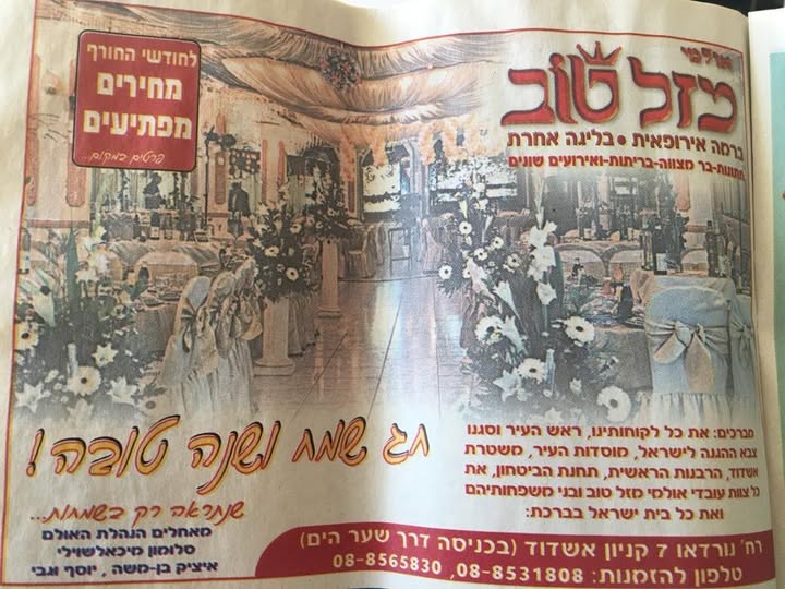 פרסום של אולמי מזל טוב