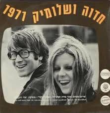 התוכנית חדווה ושמוליק