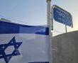 דגל ישראל הונף על שלט הרחוב "בארי" באשדוד