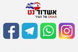 רוצים להישאר מעודכנים? בזמן אמת, בכל מקום – אשדוד נט גם בפייסבוק, בטלגרם באינסטגרם ובוואטסאפ
