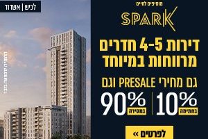 פרויקט SPARK Sea & Park דירות 3, 4, 5 חדרים כל הפרטים >>>